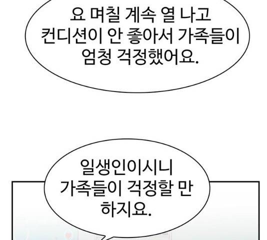 모어 라이프 17화 48