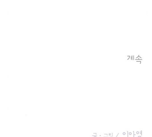 모어 라이프 17화 152