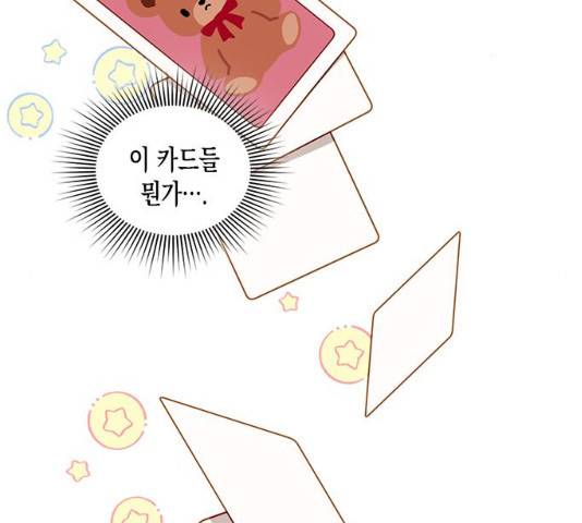 흑막 여주가 날 새엄마로 만들려고 해 21화 2