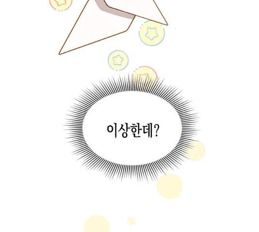 흑막 여주가 날 새엄마로 만들려고 해 21화 3