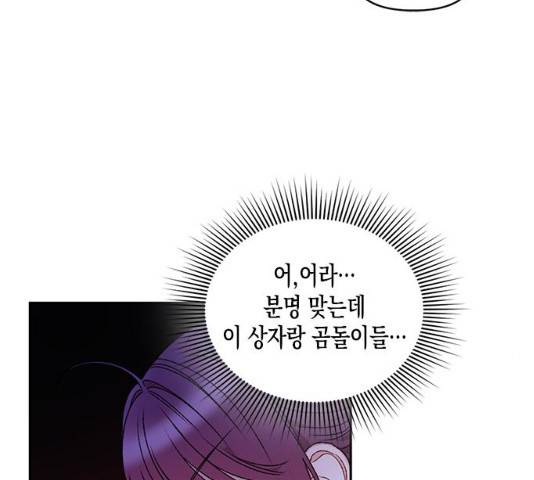 흑막 여주가 날 새엄마로 만들려고 해 21화 7
