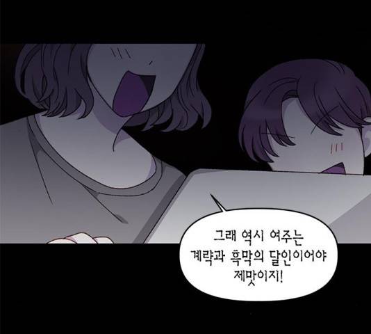 흑막 여주가 날 새엄마로 만들려고 해 21화 12