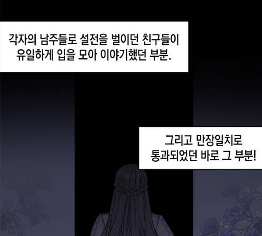 흑막 여주가 날 새엄마로 만들려고 해 21화 15