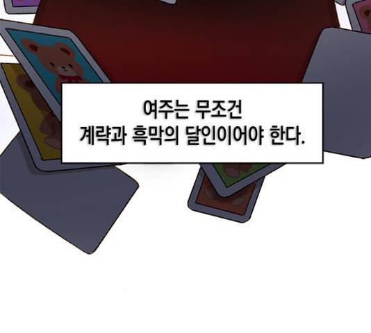 흑막 여주가 날 새엄마로 만들려고 해 21화 18