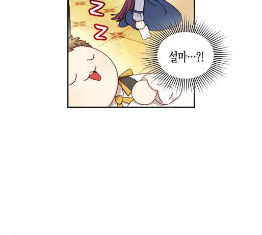 흑막 여주가 날 새엄마로 만들려고 해 21화 20
