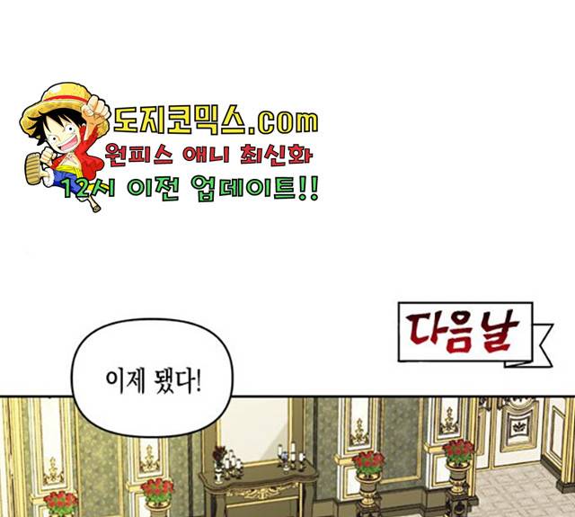 흑막 여주가 날 새엄마로 만들려고 해 21화 23