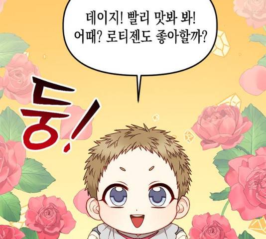 흑막 여주가 날 새엄마로 만들려고 해 21화 25