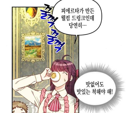 흑막 여주가 날 새엄마로 만들려고 해 21화 27
