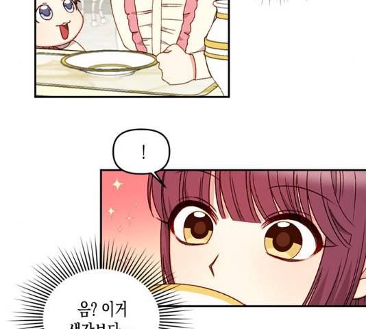 흑막 여주가 날 새엄마로 만들려고 해 21화 28