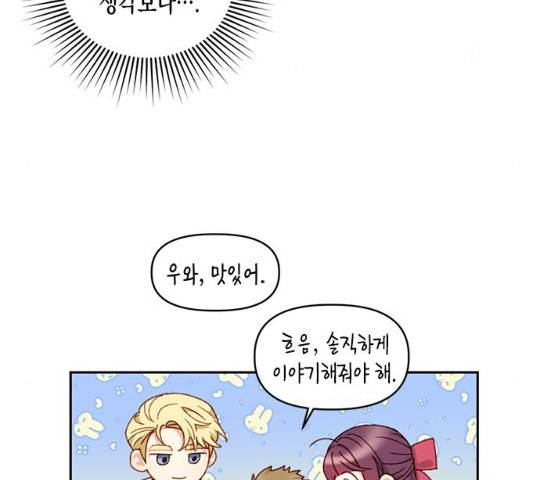 흑막 여주가 날 새엄마로 만들려고 해 21화 29