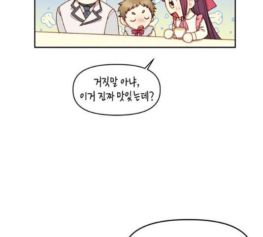 흑막 여주가 날 새엄마로 만들려고 해 21화 30