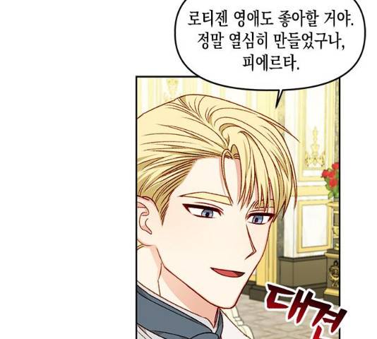 흑막 여주가 날 새엄마로 만들려고 해 21화 31