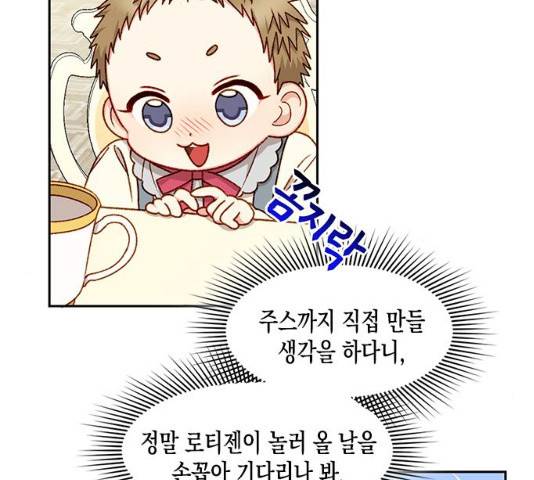 흑막 여주가 날 새엄마로 만들려고 해 21화 33