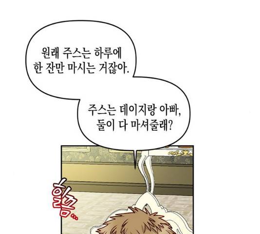 흑막 여주가 날 새엄마로 만들려고 해 21화 37