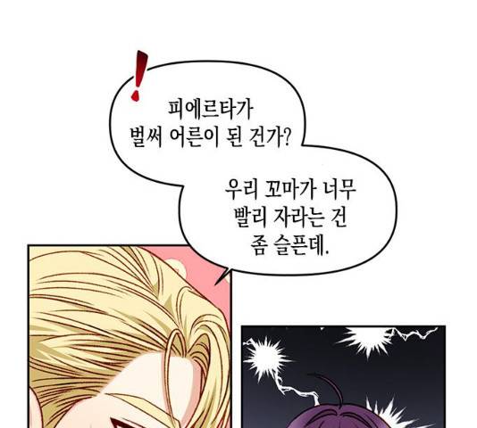 흑막 여주가 날 새엄마로 만들려고 해 21화 39