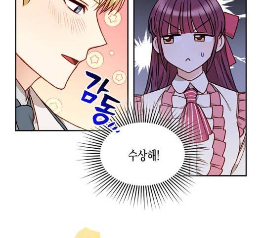 흑막 여주가 날 새엄마로 만들려고 해 21화 40