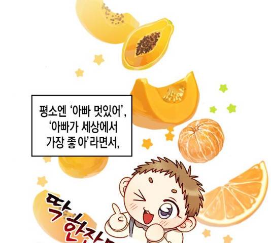 흑막 여주가 날 새엄마로 만들려고 해 21화 41