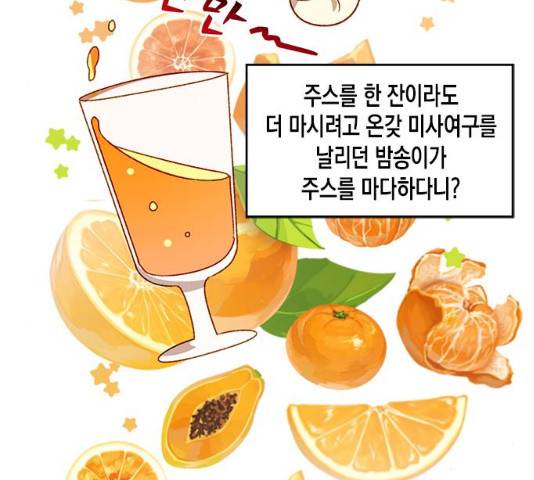 흑막 여주가 날 새엄마로 만들려고 해 21화 42
