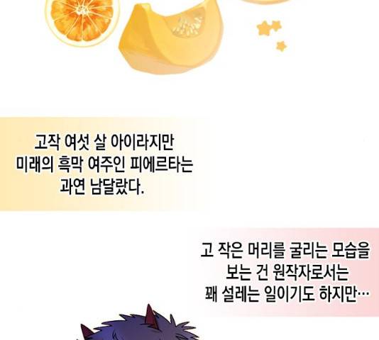 흑막 여주가 날 새엄마로 만들려고 해 21화 43