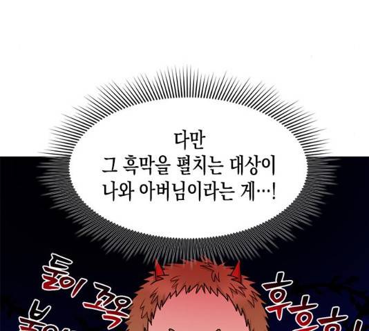 흑막 여주가 날 새엄마로 만들려고 해 21화 45