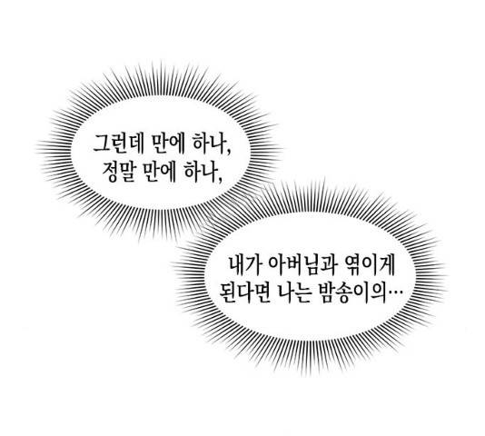 흑막 여주가 날 새엄마로 만들려고 해 21화 47