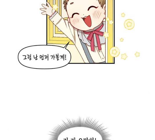 흑막 여주가 날 새엄마로 만들려고 해 21화 51