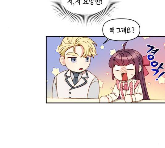 흑막 여주가 날 새엄마로 만들려고 해 21화 52