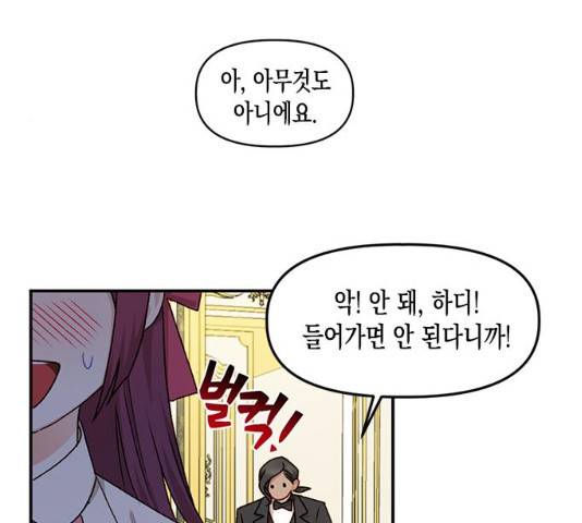 흑막 여주가 날 새엄마로 만들려고 해 21화 53