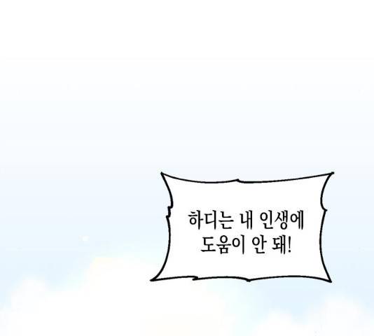 흑막 여주가 날 새엄마로 만들려고 해 21화 60