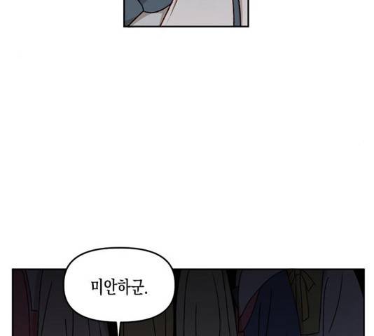 흑막 여주가 날 새엄마로 만들려고 해 21화 64