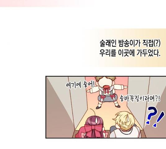흑막 여주가 날 새엄마로 만들려고 해 21화 67