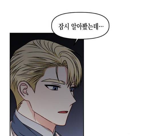 흑막 여주가 날 새엄마로 만들려고 해 21화 69