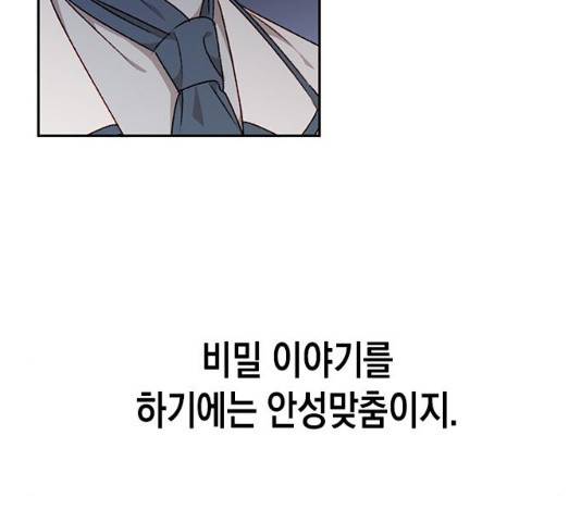 흑막 여주가 날 새엄마로 만들려고 해 21화 70