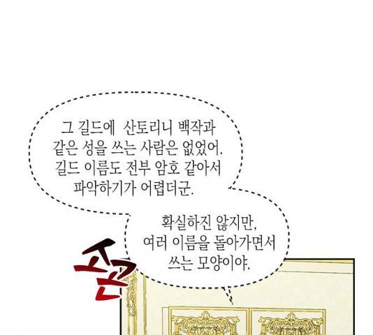 흑막 여주가 날 새엄마로 만들려고 해 21화 71