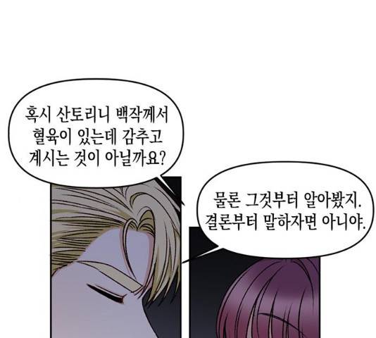 흑막 여주가 날 새엄마로 만들려고 해 21화 73