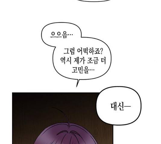 흑막 여주가 날 새엄마로 만들려고 해 21화 75