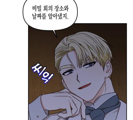 흑막 여주가 날 새엄마로 만들려고 해 21화 77