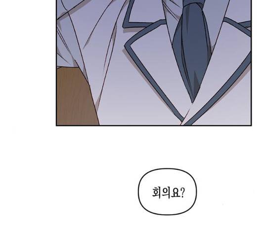 흑막 여주가 날 새엄마로 만들려고 해 21화 78