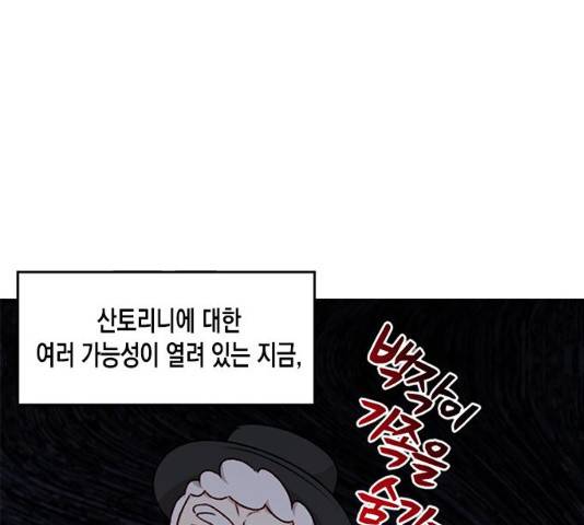 흑막 여주가 날 새엄마로 만들려고 해 21화 79
