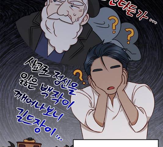 흑막 여주가 날 새엄마로 만들려고 해 21화 80