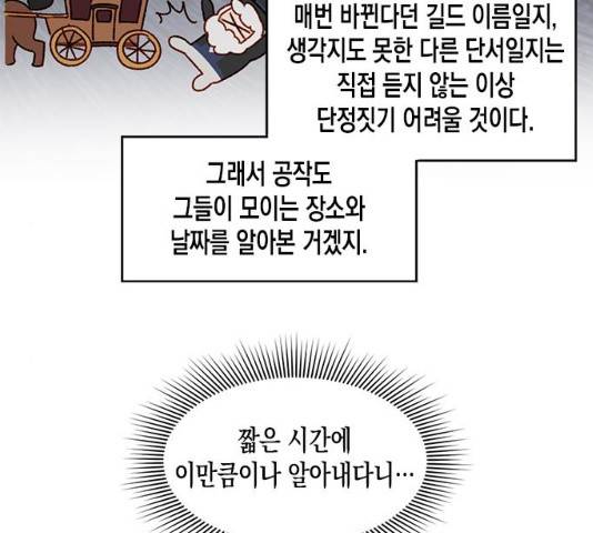 흑막 여주가 날 새엄마로 만들려고 해 21화 81
