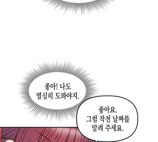흑막 여주가 날 새엄마로 만들려고 해 21화 82