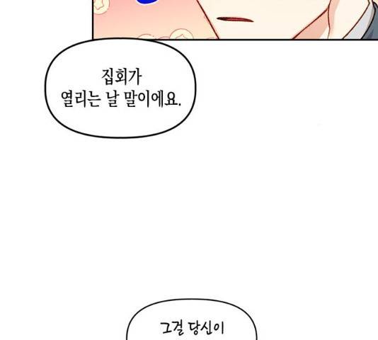흑막 여주가 날 새엄마로 만들려고 해 21화 84