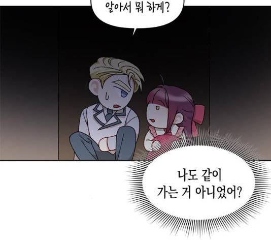 흑막 여주가 날 새엄마로 만들려고 해 21화 85