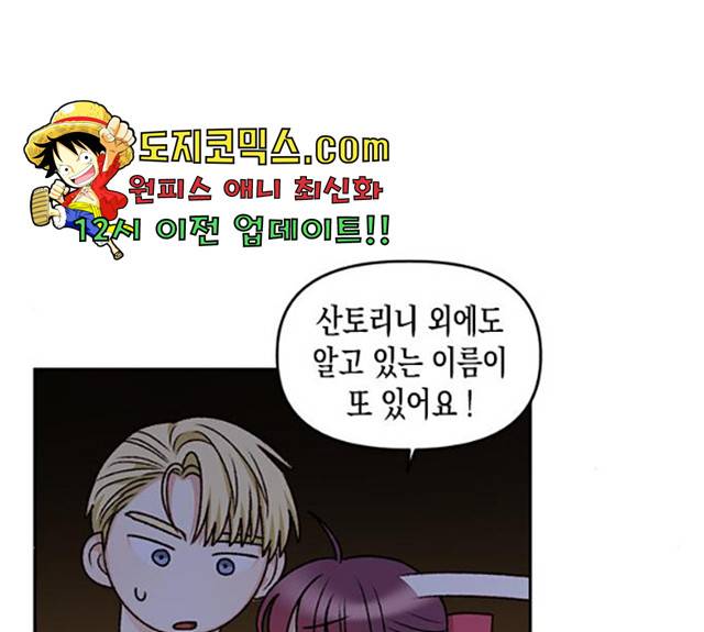 흑막 여주가 날 새엄마로 만들려고 해 21화 86