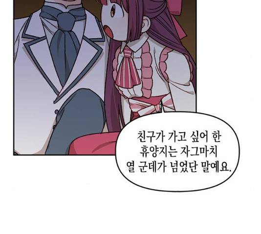 흑막 여주가 날 새엄마로 만들려고 해 21화 87
