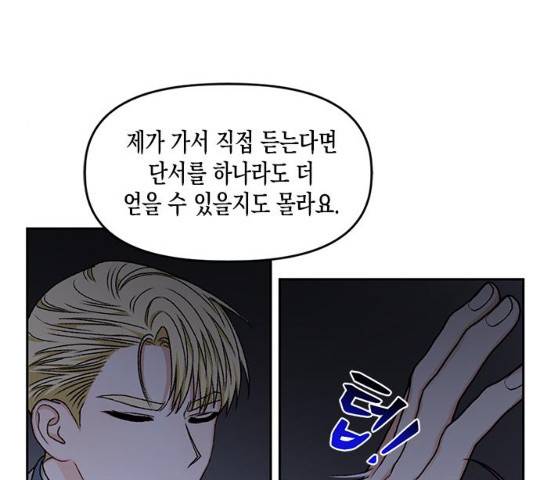 흑막 여주가 날 새엄마로 만들려고 해 21화 88