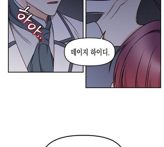 흑막 여주가 날 새엄마로 만들려고 해 21화 89