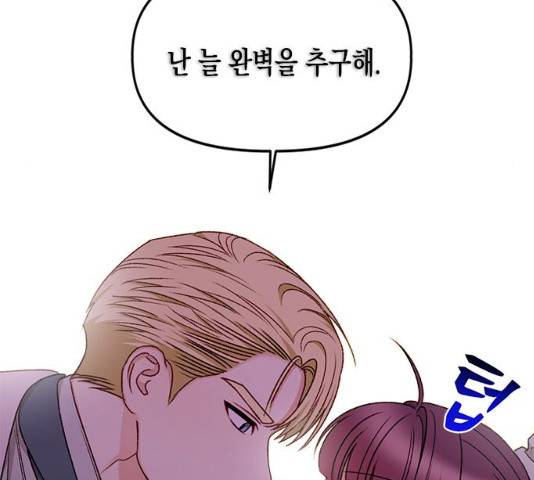 흑막 여주가 날 새엄마로 만들려고 해 21화 90