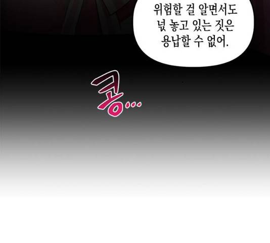 흑막 여주가 날 새엄마로 만들려고 해 21화 92